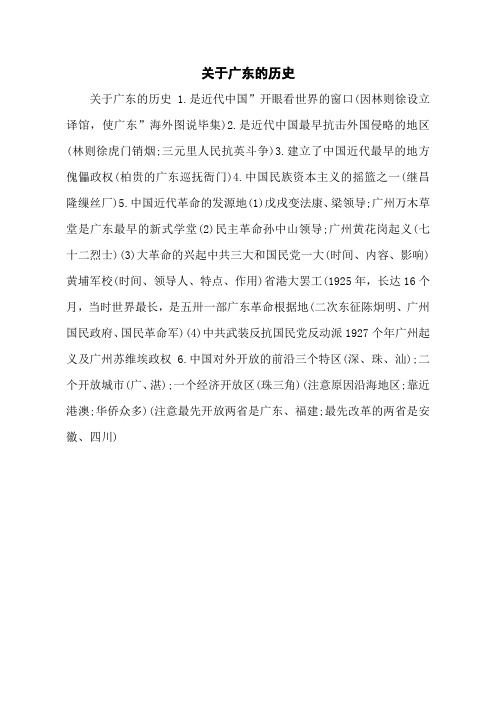 关于广东的历史