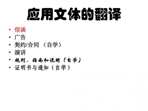 1. 信函的翻译