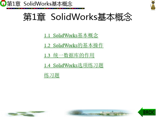 第1章(120)教材配套课件