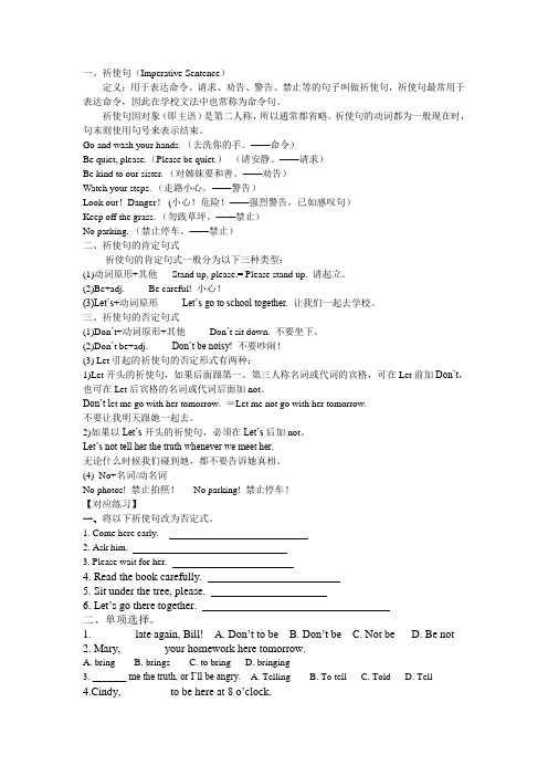 英语祈使句