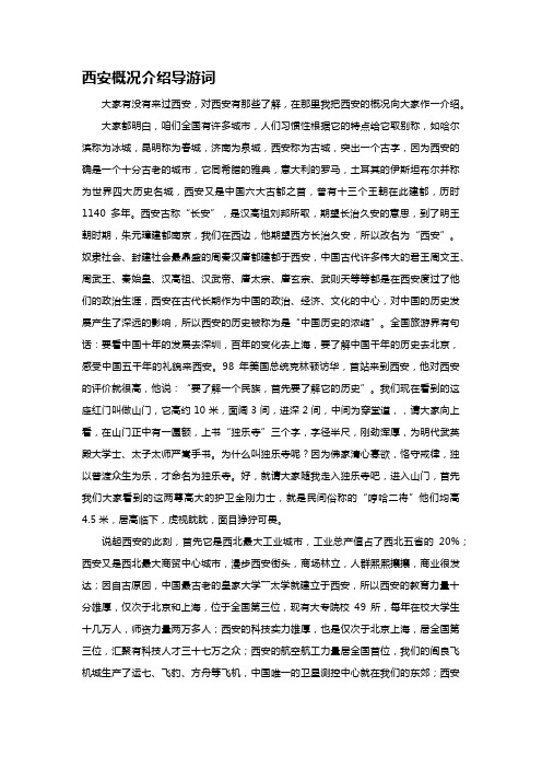 西安概况介绍