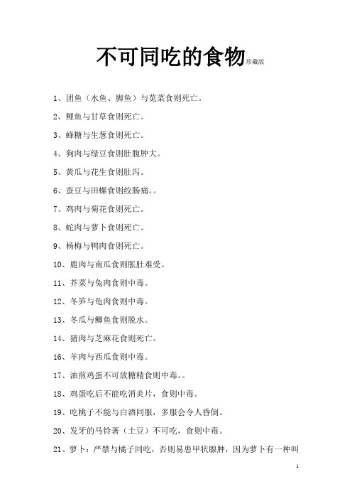 不可同吃的食物珍藏版