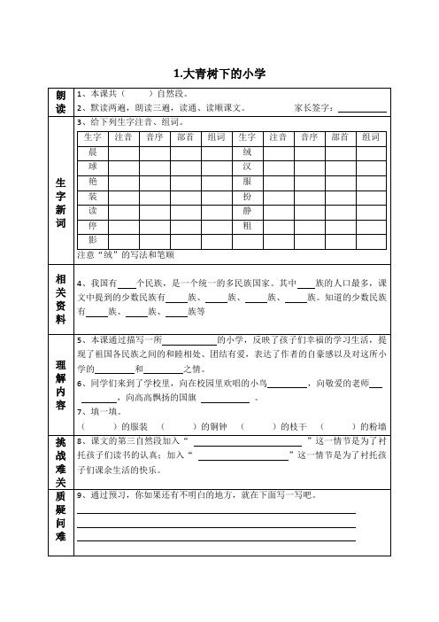 最新部编版三年级语文上册课前预习单(课前预习用)