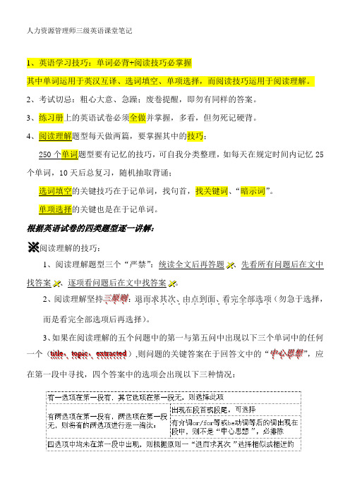 人力资源管理师三级=英语课堂笔记