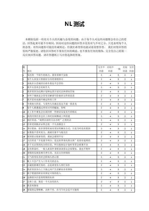 中层干部领导能力测试题目