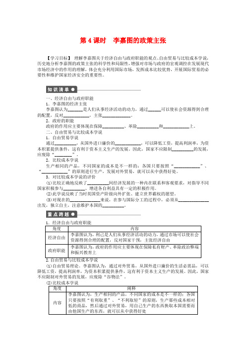 【人教版】选修二：1.4《李嘉图的政策主张》导学案(含答案)