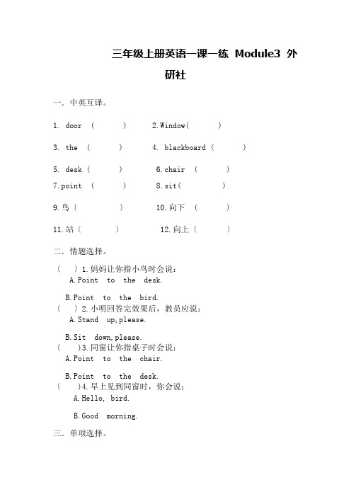 三年级上册英语一课一练  Module3  外研社