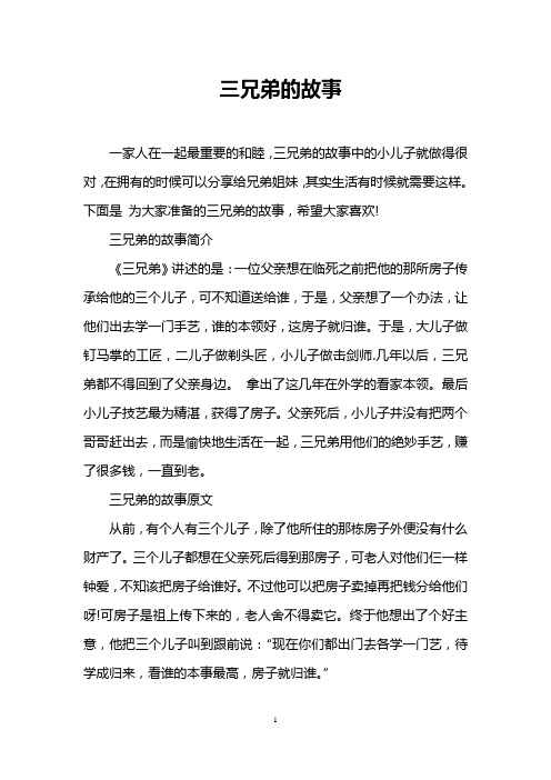 三兄弟的故事