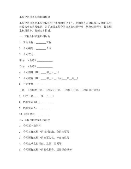 工程合同档案归档封面模板