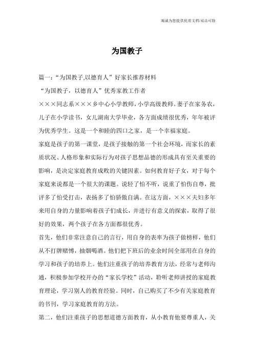 为国教子
