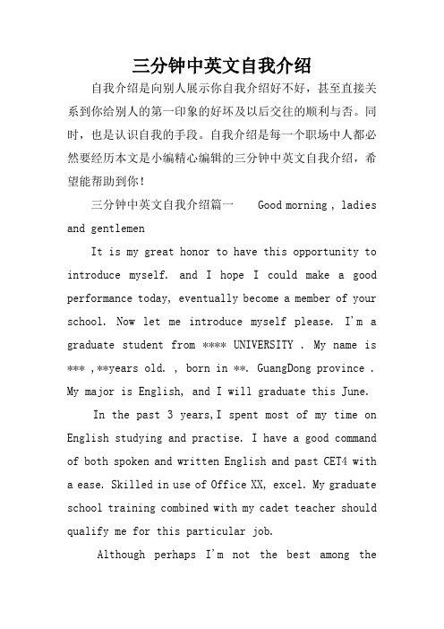 三分钟中英文自我介绍