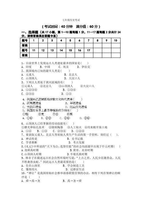 13-14学年七年级上第一次月考-历史