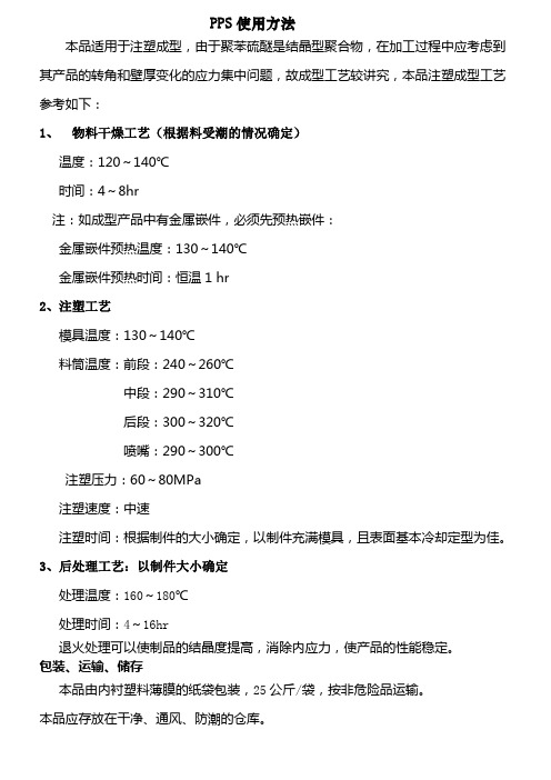 PPS使用方法