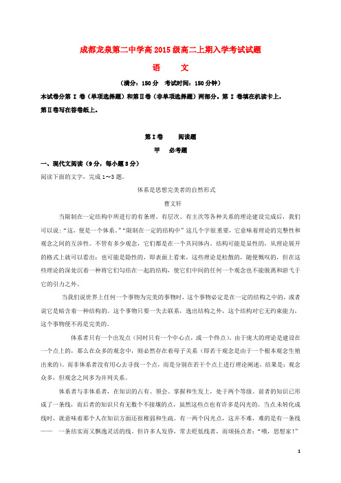 四川省成都市龙泉第二中学高二语文入学考试试题