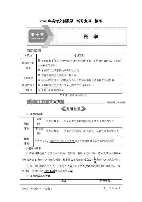2020年高考文科数学一轮总复习：概率
