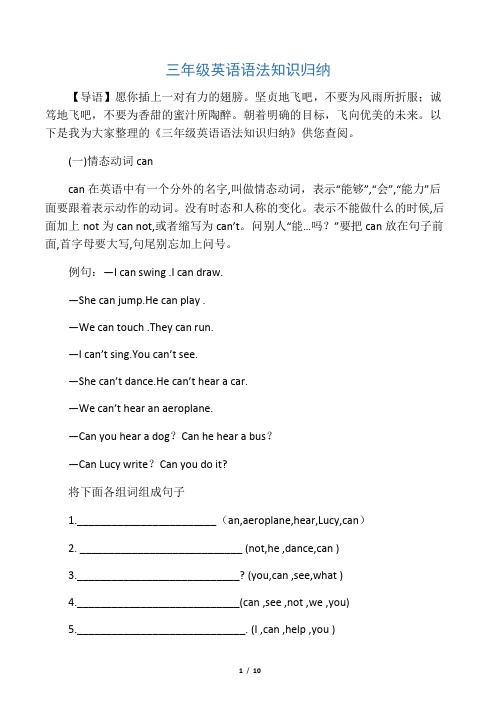 三年级英语语法知识归纳