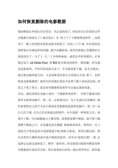 视频文件被删除要怎么样恢复