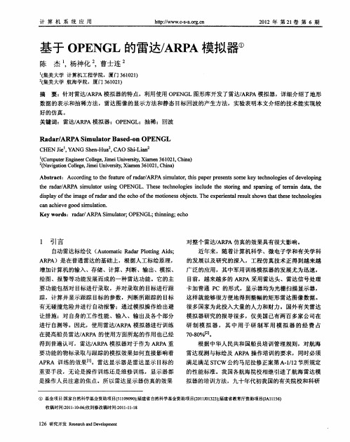 基于OPENGL的雷达／ARPA模拟器