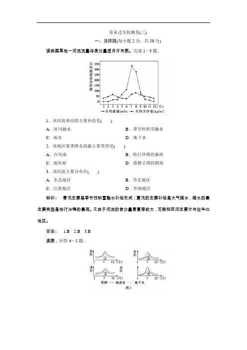 【高中地理】2017-2018学年高中地理必修一检测试题(25份) 人教课标版17