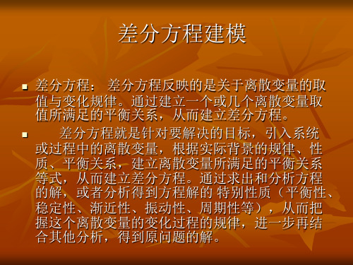 差分方程简介
