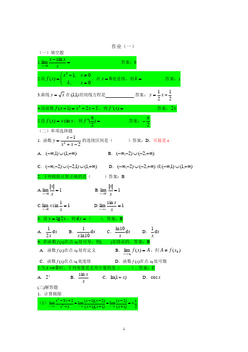 经济数学基础及参考答案