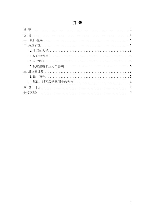 反应器设计作业