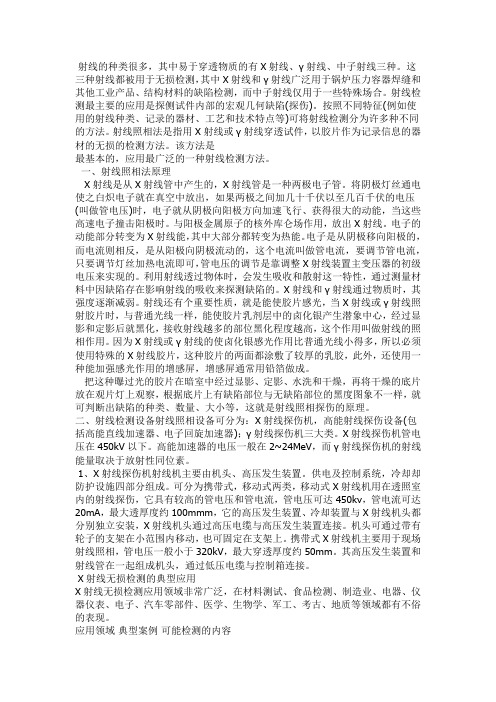 X射线探伤
