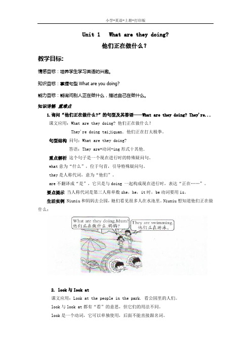 外研版-英语-四年级上册-外研版四年级 Module 3 Unit 1 教材全解