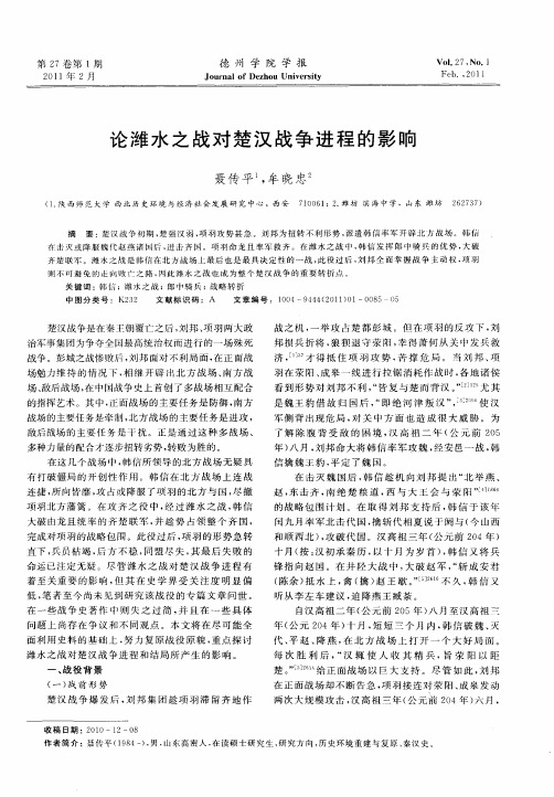 论潍水之战对楚汉战争进程的影响