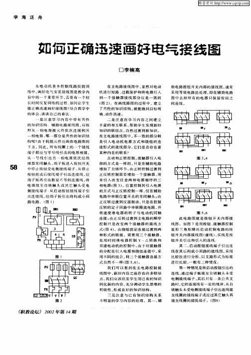 如何正确迅速画好电气接线图