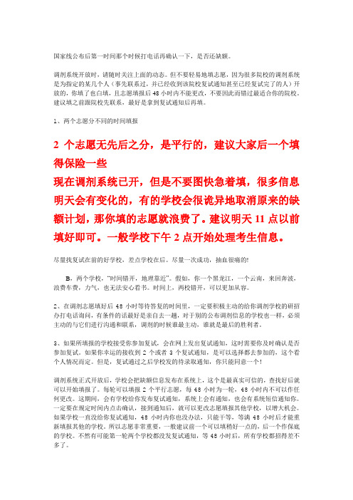 调剂注意