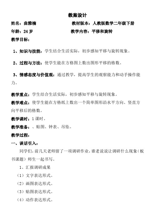 人教版小学数学二年级下册 平移旋转-国赛一等奖