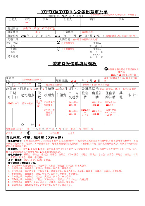 区外公务出差审批单+差旅费报销单据--便车--填写可编辑范例办公参考模板