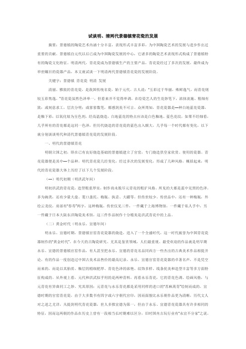 《中国瓷器》课程论文