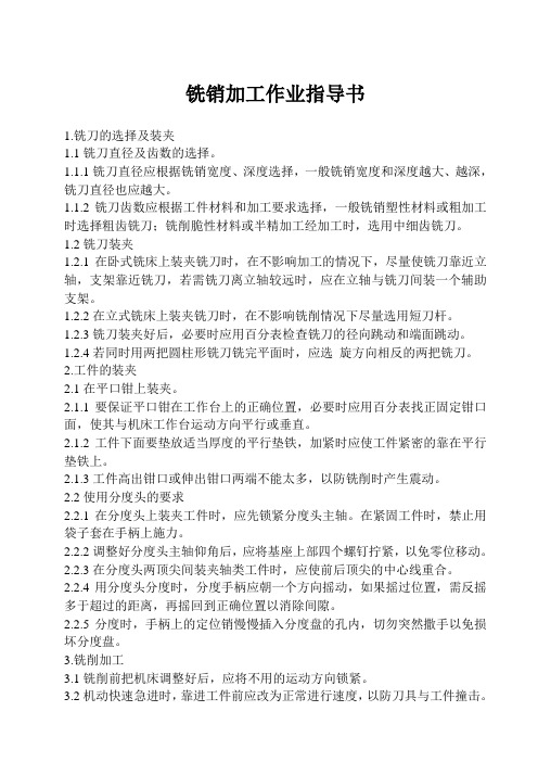 加工作业指导书