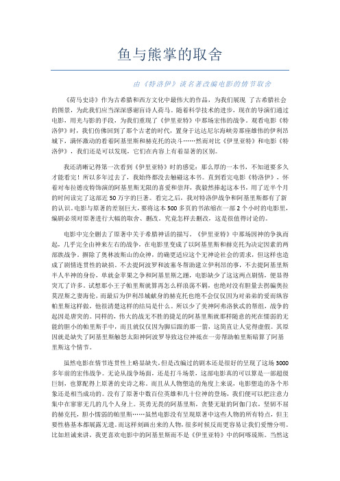 文学名著与电影论文