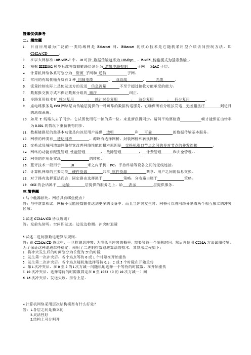 计算机网络试卷(计算机网络_谢希仁__第五版)