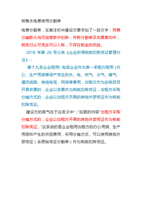 分割单能否作为原始单据扣除的税法依据