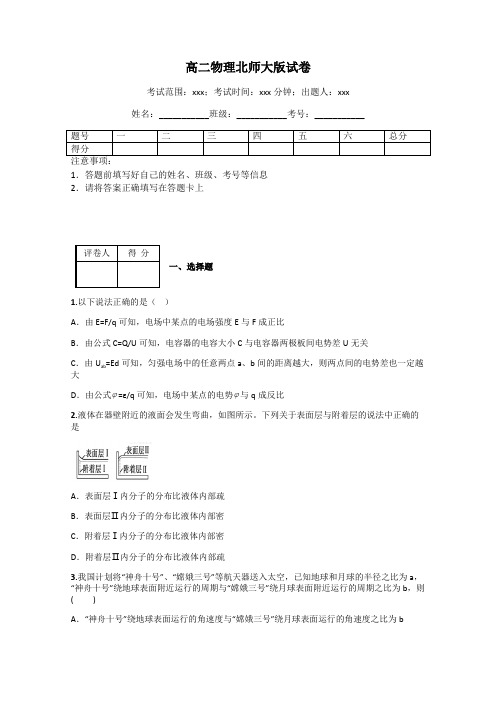 高二物理北师大版试卷