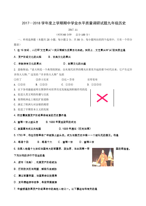 山东省临沂市罗庄区、河东区、高新区三区2018届九年级上学期期中联考历史试题