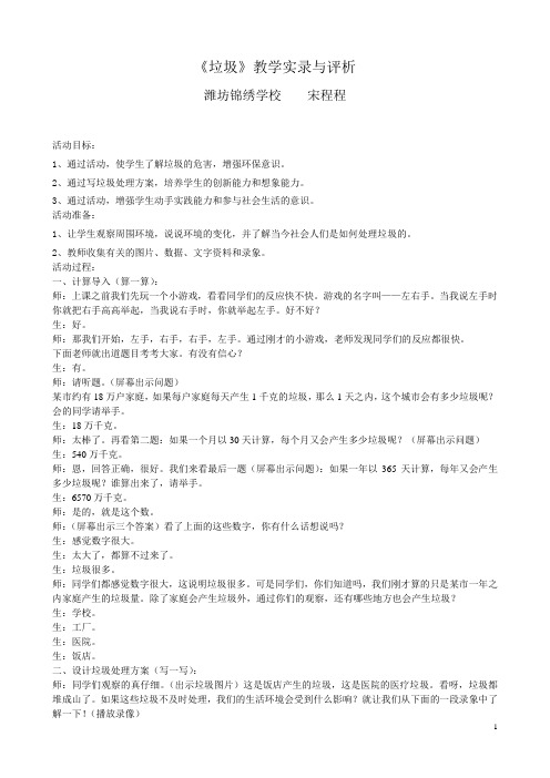 综合实践教案《垃圾》