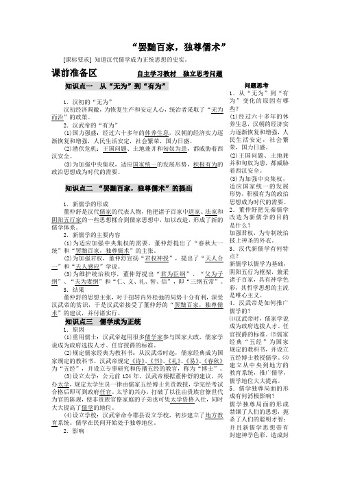 罢黜百家,独尊儒术学案