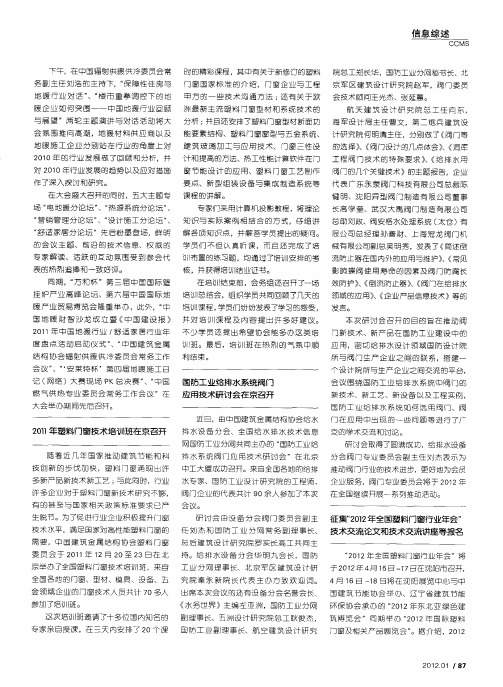 征集“2012年全国塑料门窗行业年会”技术交流论文和技术交流讲座等报名