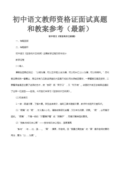 初中语文教师资格证面试真题和教案参考最新