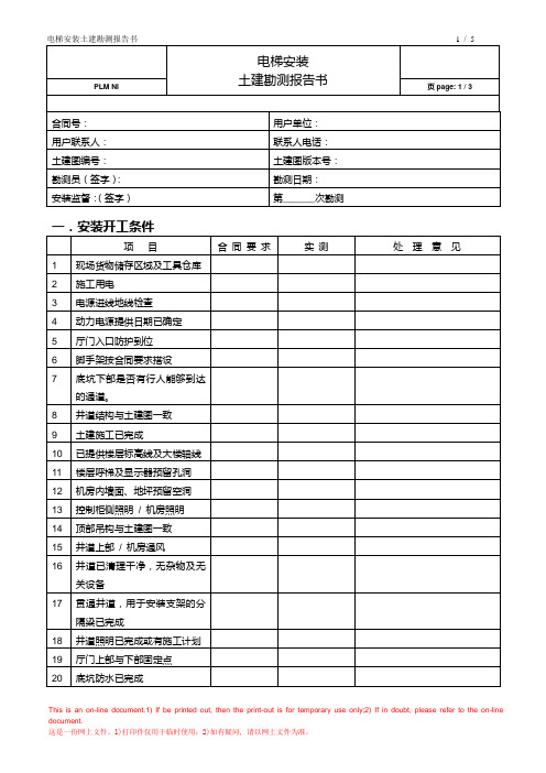 电梯井道勘测