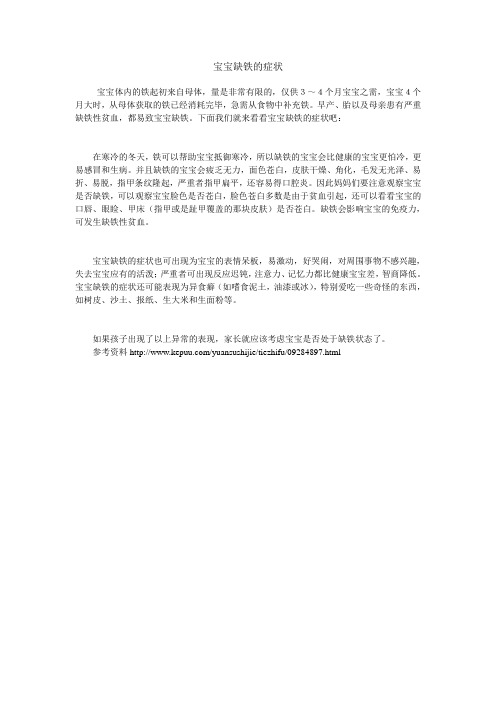 宝宝缺铁的症状