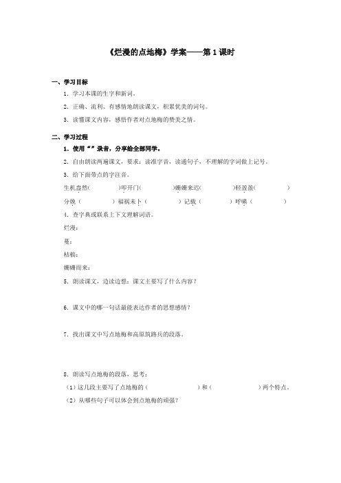 最新审定西师大版语文六年级上册《烂漫的点地梅》精品学案第1课时