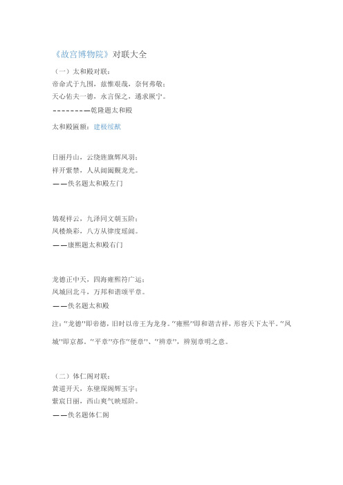 《故宫博物院》对联大全