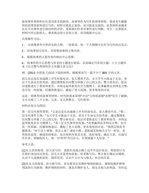 2019高考作文特训，新闻事件类材料作文审题立意方法