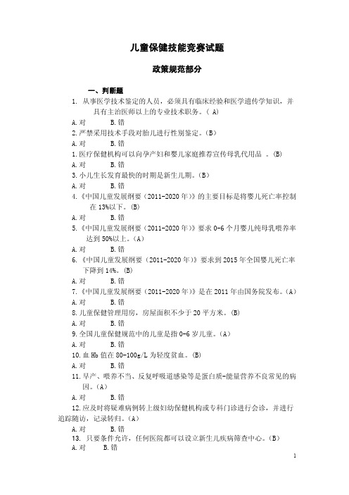 儿童保健单选、多选、操作汇总(上)